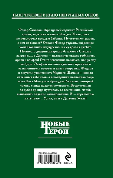Боевой устав Гоблина - фото 2