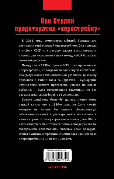 Как Сталин предотвратил "перестройку" - фото 2