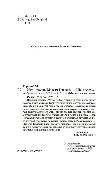 Мать - фото 9