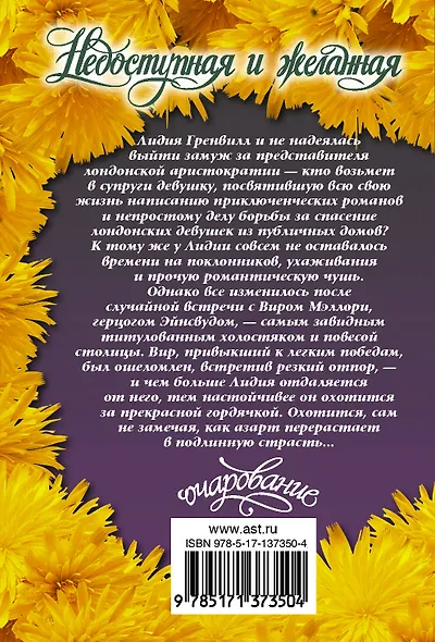Недоступная и желанная - фото 2