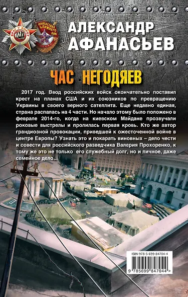 Час негодяев - фото 2