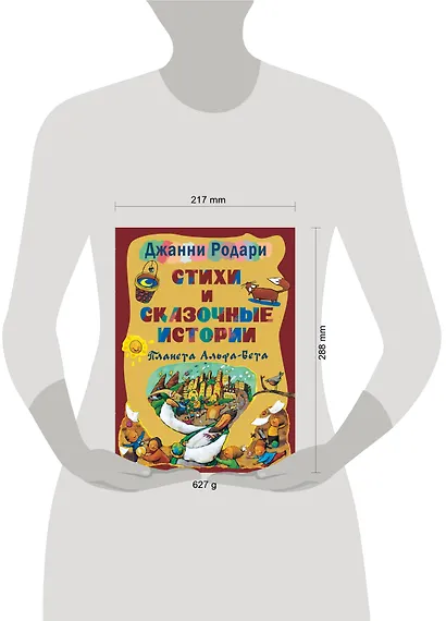 Стихи и сказочные истории. Планета Альфа-Бета - фото 3