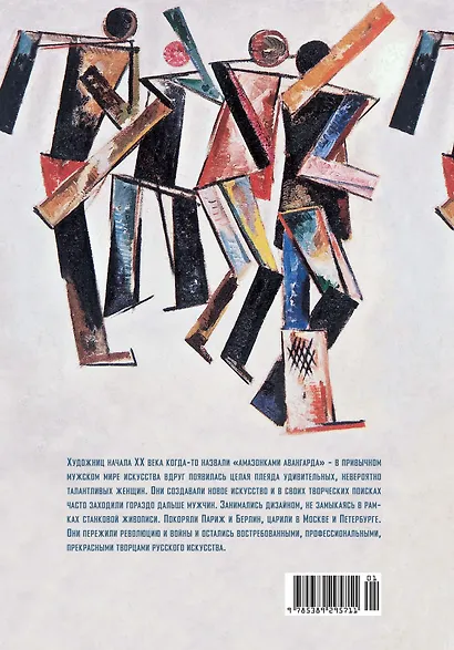 Художницы русского авангарда - фото 2