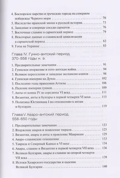 Древняя Русь - фото 3