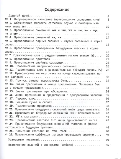 Моя копилка слов. Русский язык. 4 класс - фото 2