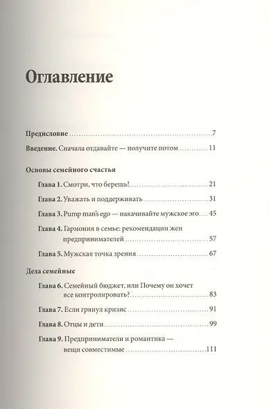 Мой муж – предприниматель. Как создать семью, сохранить страсть и реализоваться как личность - фото 3