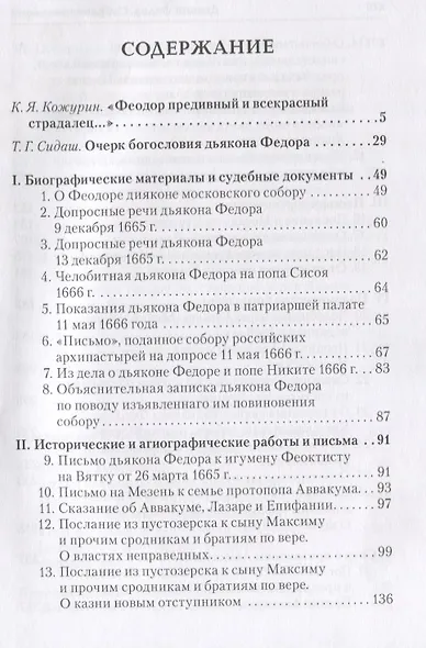 Собрание творений - фото 2