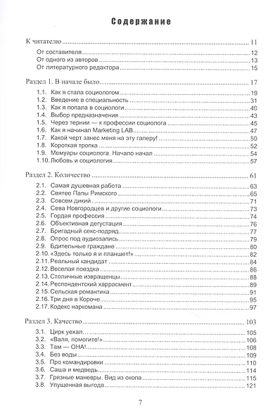 А вы точно социологи? Нетолерантные истории о становлении социологии в регионах России - фото 2