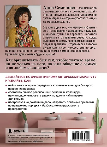 Дом в радость. Как организовать быт, чтобы оставалось время на жизнь - фото 2
