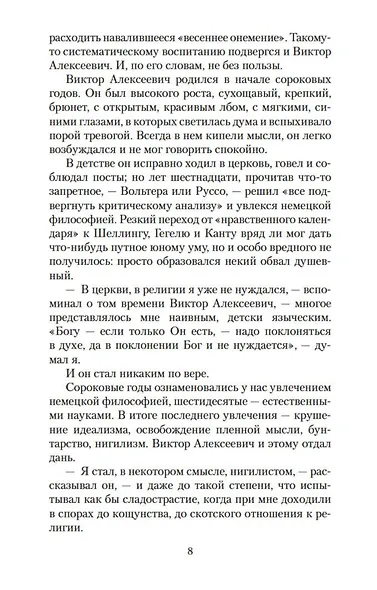 Пути небесные - фото 12