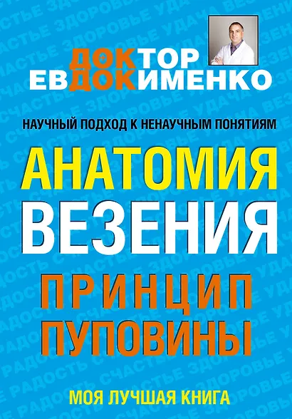 Анатомия везения. Принцип пуповины - фото 1