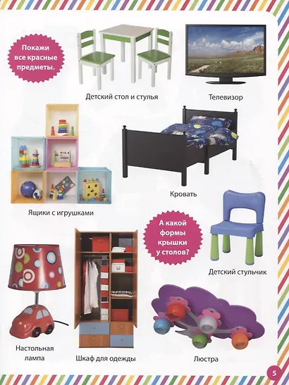 Моя первая фотокнига. Предметы, цвета и формы - фото 5