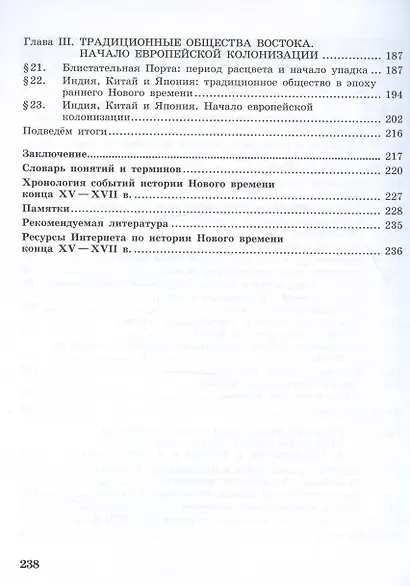 История. Всеобщая история. История Нового времени. Конец XV-XVII века. 7 класс. Учебник - фото 3
