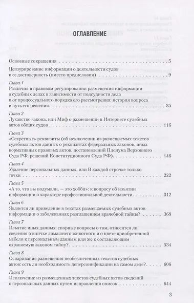 Доступность информации о судебных делах. Проблемы правового регулирования и правоприменения - фото 2