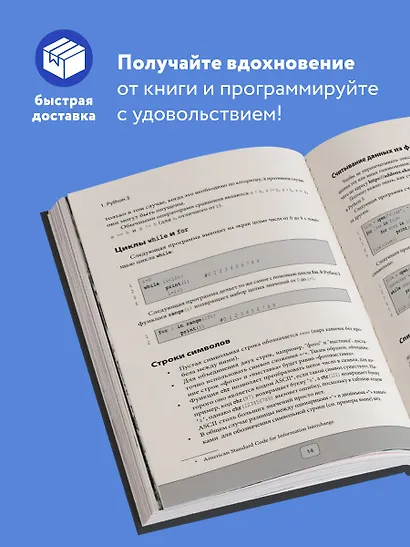 Python для начинающих. Лучшие задачи для изучения языка программирования - фото 5