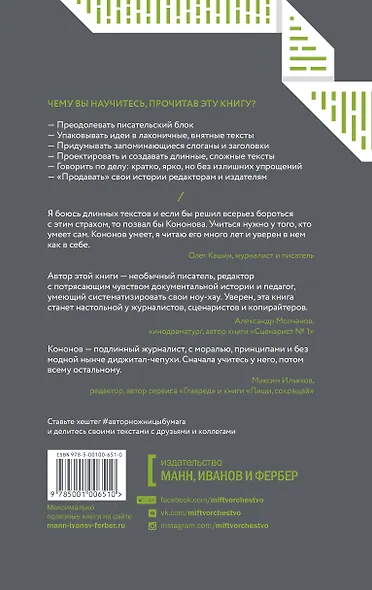 Автор, ножницы, бумага. Как быстро писать впечатляющие тексты. 14 уроков - фото 2