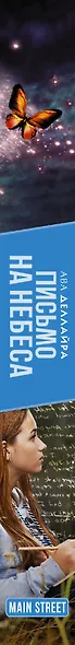 Письмо на небеса: роман - фото 4