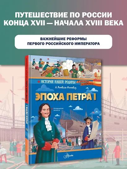 Эпоха Петра I - фото 4