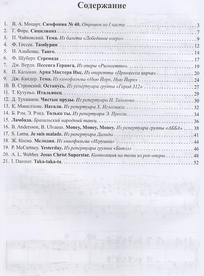 Музицируем с удовольствием. Часть 7 (Популярная музыка для фортепиано) - фото 2
