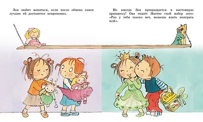 Как Зоя перестала жадничать - фото 5