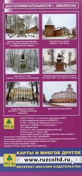 Смоленск. Карта города - фото 2