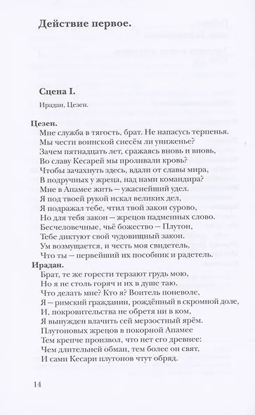 Неизвестный Вольтер и другие французские переводы Майи Квятковской - фото 7