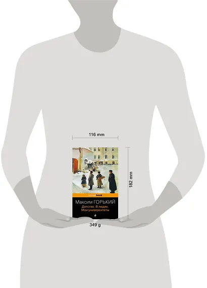 Детство. В людях. Мои университеты - фото 5