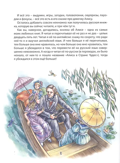 АЛИСА В СТРАНЕ ЧУДЕС мат.ламин.обл, выбор.лак, мелован.бум. 196х262 - фото 3