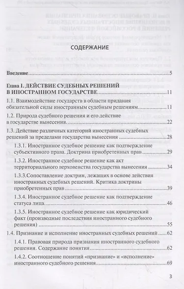 Правовые основания признания и исполнения иностранных судебных решений в Российской Федерации - фото 2