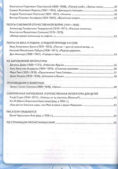Рабочая тетрадь по литературе. К учебнику В.Я. Коровиной и др. "Литература. В двух частях". 5 класс - фото 3