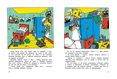 Знаешь ли ты Пеппи Длинныйчулок? - фото 10