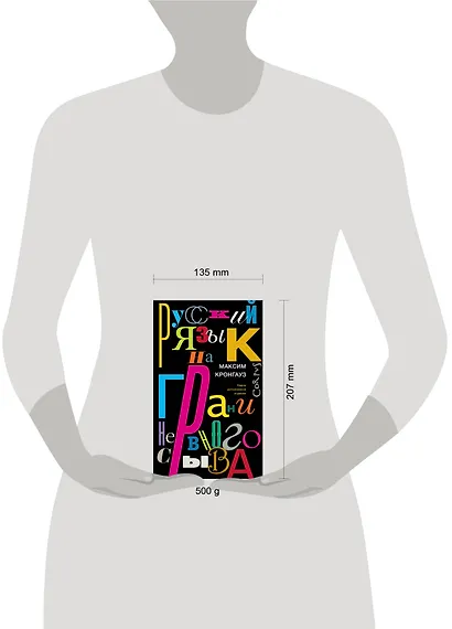 Русский язык на грани нервного срыва - фото 4