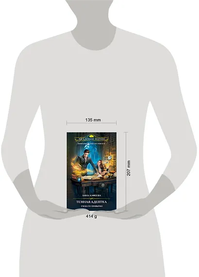 Темная адептка. Книга первая. Учеба по привычке - фото 4
