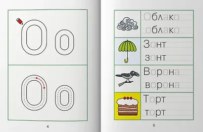 Пишем печатные буквы. Развитие навыка письма. Послушные пальчики - фото 4