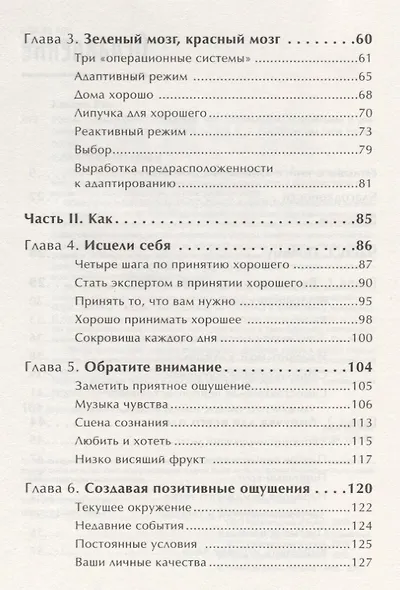 Жизнь в стиле fun. Что делает нас довольными, спокойными и уверенными - фото 3