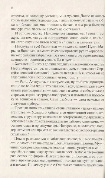 Блондинка для босса - фото 4