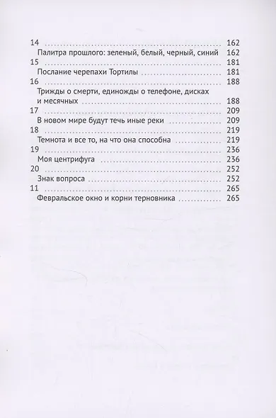 Мои слова под дождем не мокнут, или Повесть о потерянном солнце Книга 1 - фото 4
