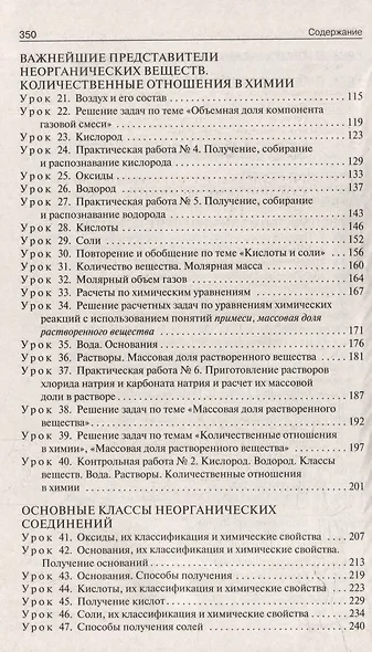 Поурочные разработки по химии. 8 класс: пособие для учителя - фото 3