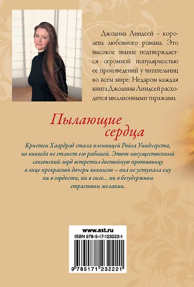 Пылающие сердца - фото 2