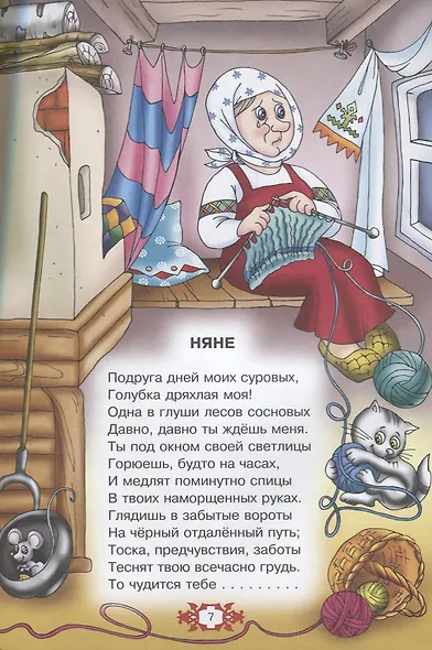 Стихи и сказки (илл. Анциферовой) (СнН) Пушкин - фото 4