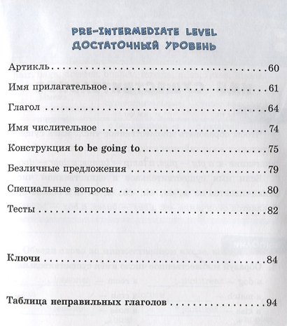 Английский язык. 1-4 классы. Новый тренажер для начальной школы. Грамматика. Лексика - фото 3