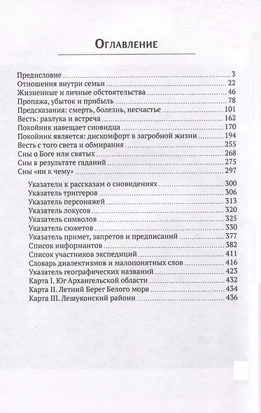 «С четверга на пятницу…» Рассказы о сновидениях в фольклоре Русского Севера - фото 2