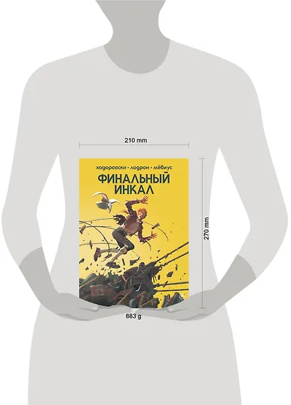 Финальный Инкал - фото 12