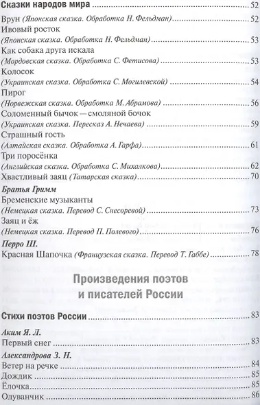 Хрестоматия для чтения детям в детском саду и дома. 4-5 лет - фото 4