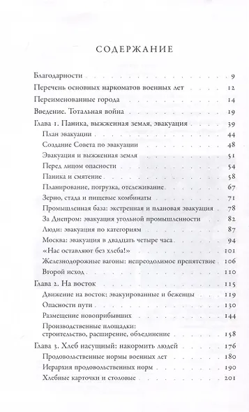 Крепость темная и суровая. Советский тыл в годы Второй мировой войны - фото 3