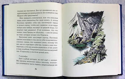 "Покоритель зари", или Плавание на край света (цв. ил. П. Бэйнс) - фото 5