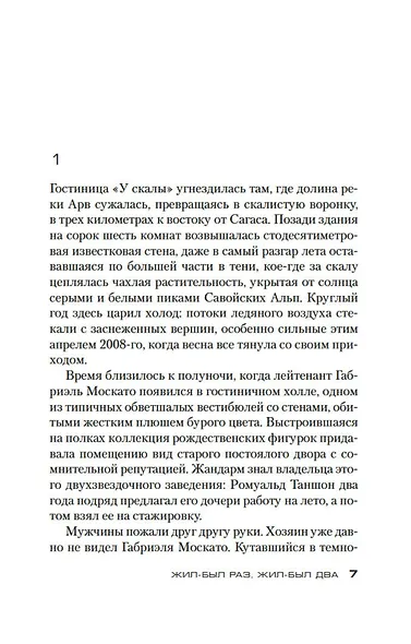 Жил-был раз, жил-был два - фото 9