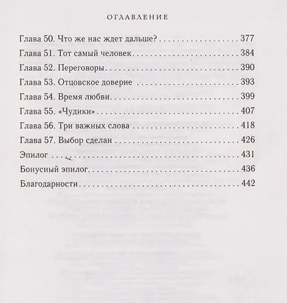 Телохранитель для строптивой - фото 6