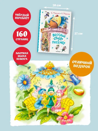 Весёлые стихи и песенки - фото 7
