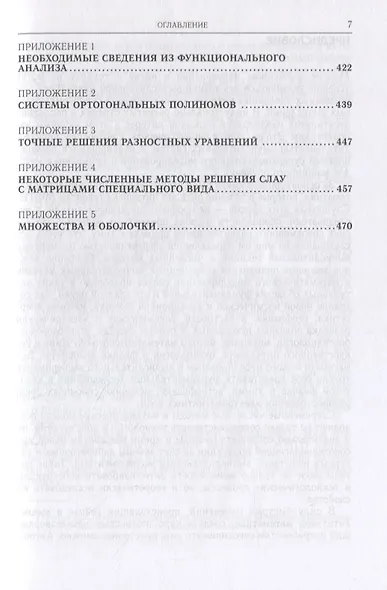 Вычислительная математика. Курс лекций - фото 6